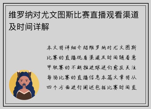 维罗纳对尤文图斯比赛直播观看渠道及时间详解